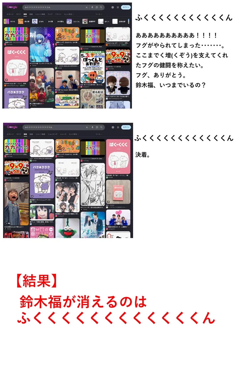 【ふくちゃんです】 おまとめ4点だよ(⁠◍⁠•⁠ᴗ⁠•⁠◍⁠)♡ テクダ ב-X: 「ふくくん」の『く』をどんどん増やして画像検索すると何