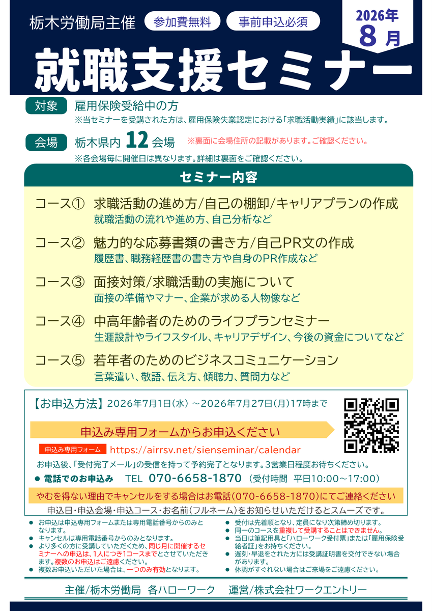 hw_ashikaga's tweet photo. 🍀 ８��� 開 催 🍀
───────────────
就職支援セミナーのご案内📃✨ 
───────────────
◎対象者：雇用保険受給中の方
◎電話またはＷＥＢより直接お申込みください🎶
 
電　話☎️070-6658-1870
ＷＥＢ💻https://t.co/kOEs9D3NA6 https://t.co/Tc4Fynqhg0