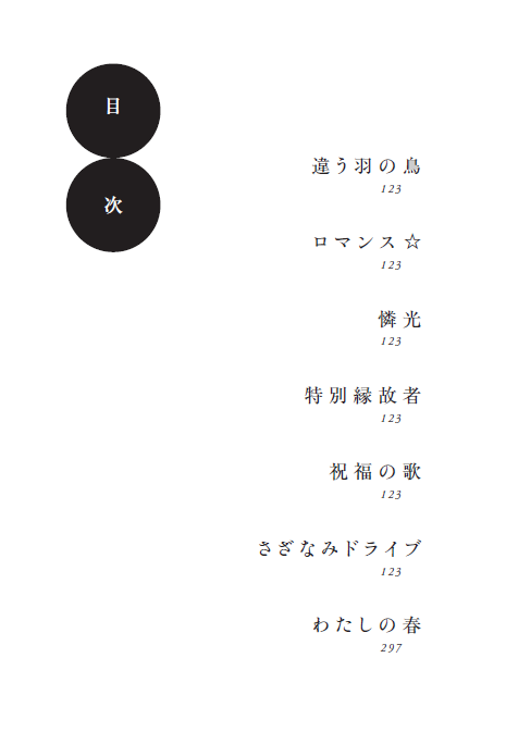 KobunshaBunko's tweet photo. 『ツミデミック』一穂ミチ 
.˚⊹⁺‧┈┈┈┈┈┈┈┈┈┈┈┈‧⁺ ⊹˚.
 　　文庫オリジナル短編
　　　　　　「わたしの春」収録
.˚⊹⁺‧┈┈┈┈┈┈┈┈┈┈┈┈‧⁺ ⊹˚.

7/8(水)発売の文庫版『ツミデミック』は
一穂さん（@ichihomichi） 書下ろしの
短編「わたしの春」が収録されています！

パンデミックのその後の世界を生きる、
ひとりの少女のお話です。
切なくて優しい一穂ワールドを、ご堪能ください✨

 https://t.co/8SIG6iRTVT