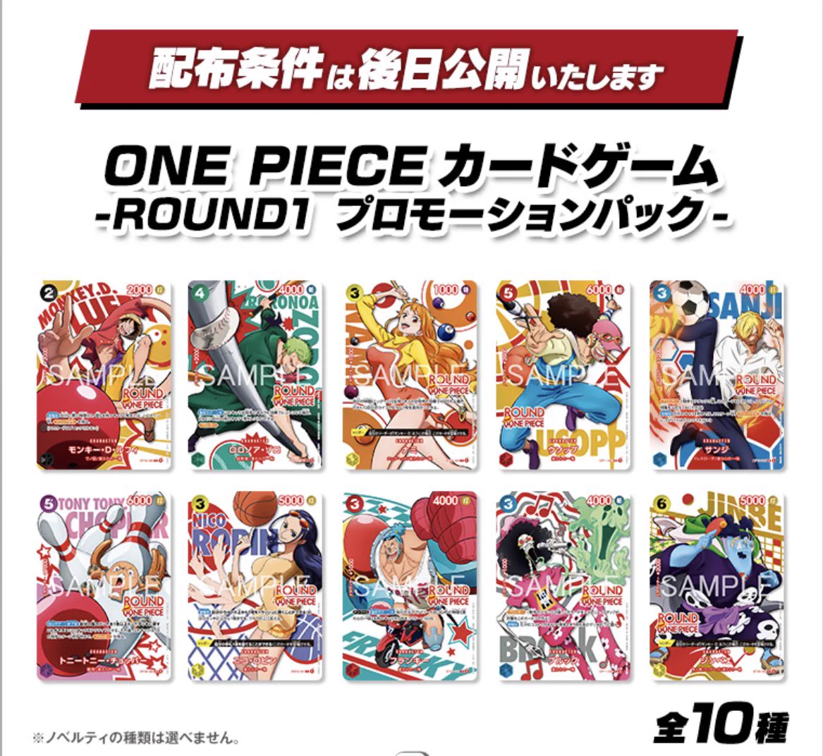 ONE PIECE × ROUND1 コラボキャンペーン プロモーションパック ♤ザビマル♣︎ トレカ投資 抽選 予約 再販速報 on X: 