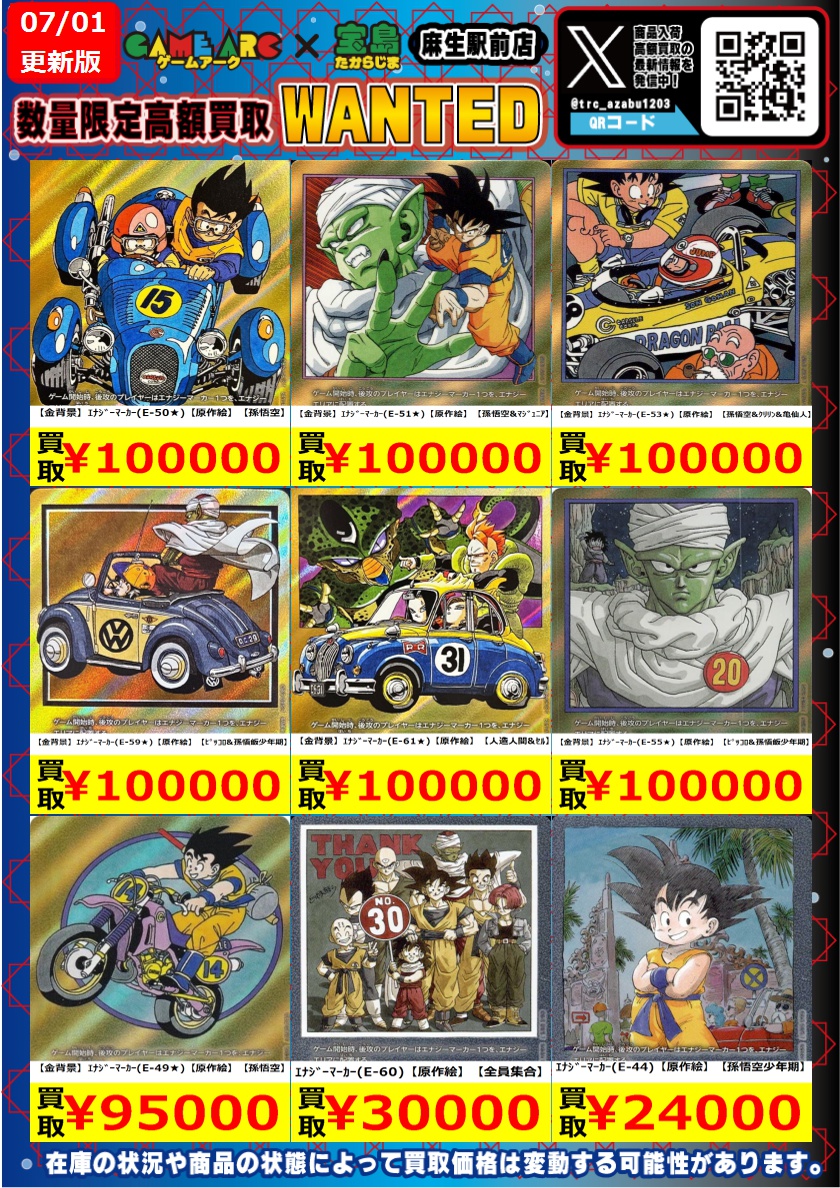 ドラゴンボールフュージョンワールド エナジーマーカー 高価買取表作成