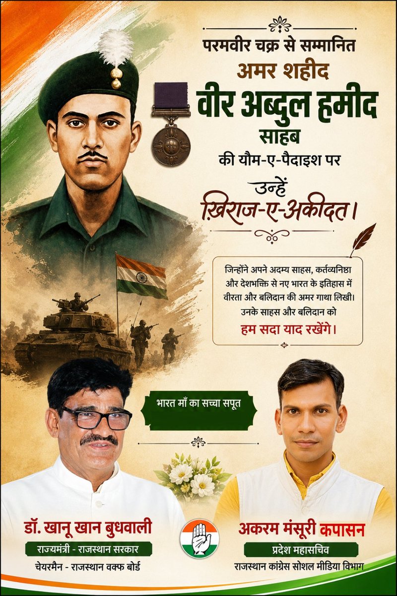 AkramMansuriinc's tweet photo. परमवीर चक्र से सम��मानित अमर शहीद वीर अब्दुल हमीद साहब की यौम-ए-पैदाइश पर उन्हें ख़िराज-ए-अक़ीदत।👏💐👏 https://t.co/P18a8pCulV