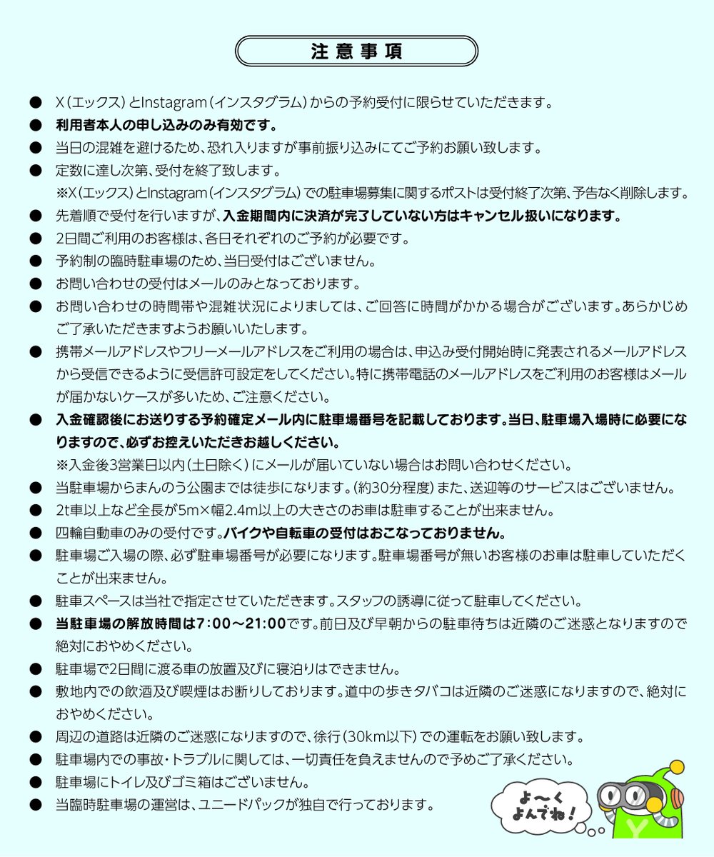 yunidopackMB's tweet photo. 2026モンバスに参加される方向けに駐車場貸し出しを行なっております。
両日共にまだ空きがございます。お困りの方は是非下記メールアドレスよりご応募ください🙌

↓↓↓駐車場応募用メールアドレス↓↓↓

22日（土）
20260822-ypark-day1@yunido.com

23日（日）
20260823-ypark-day2@yunido.com https://t.co/ArO6pSpDYi