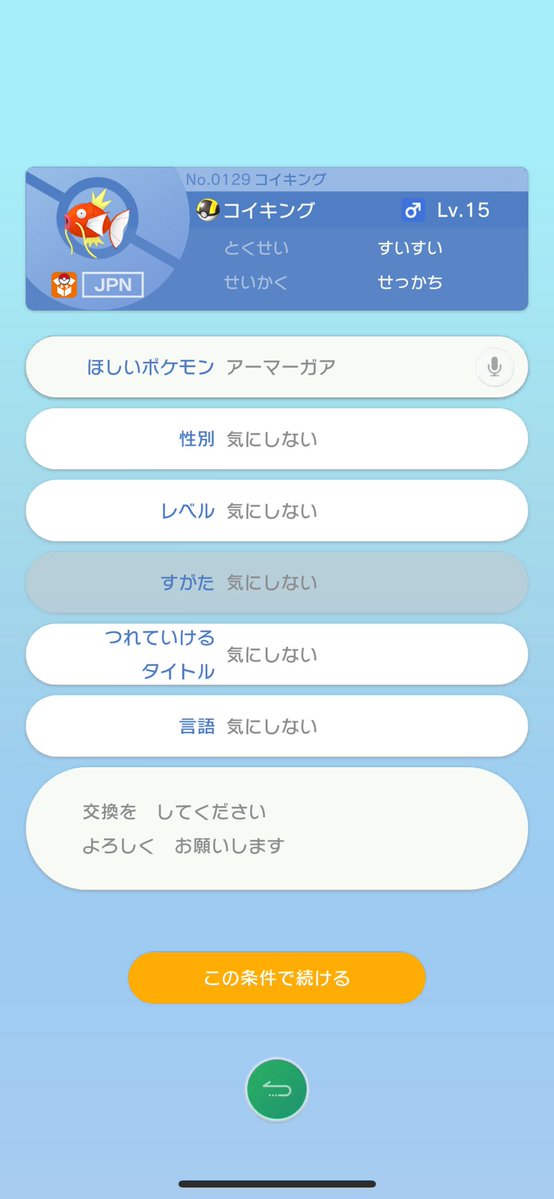 I0m0l's tweet photo. @p_yuzuki_p 初めまして、失礼いたします♪

アーマーガアを頂けたらと思うのですが良かったらよろしくお願いいたします🙇

名前はSERENAです！ https://t.co/DNv3AWWGWf