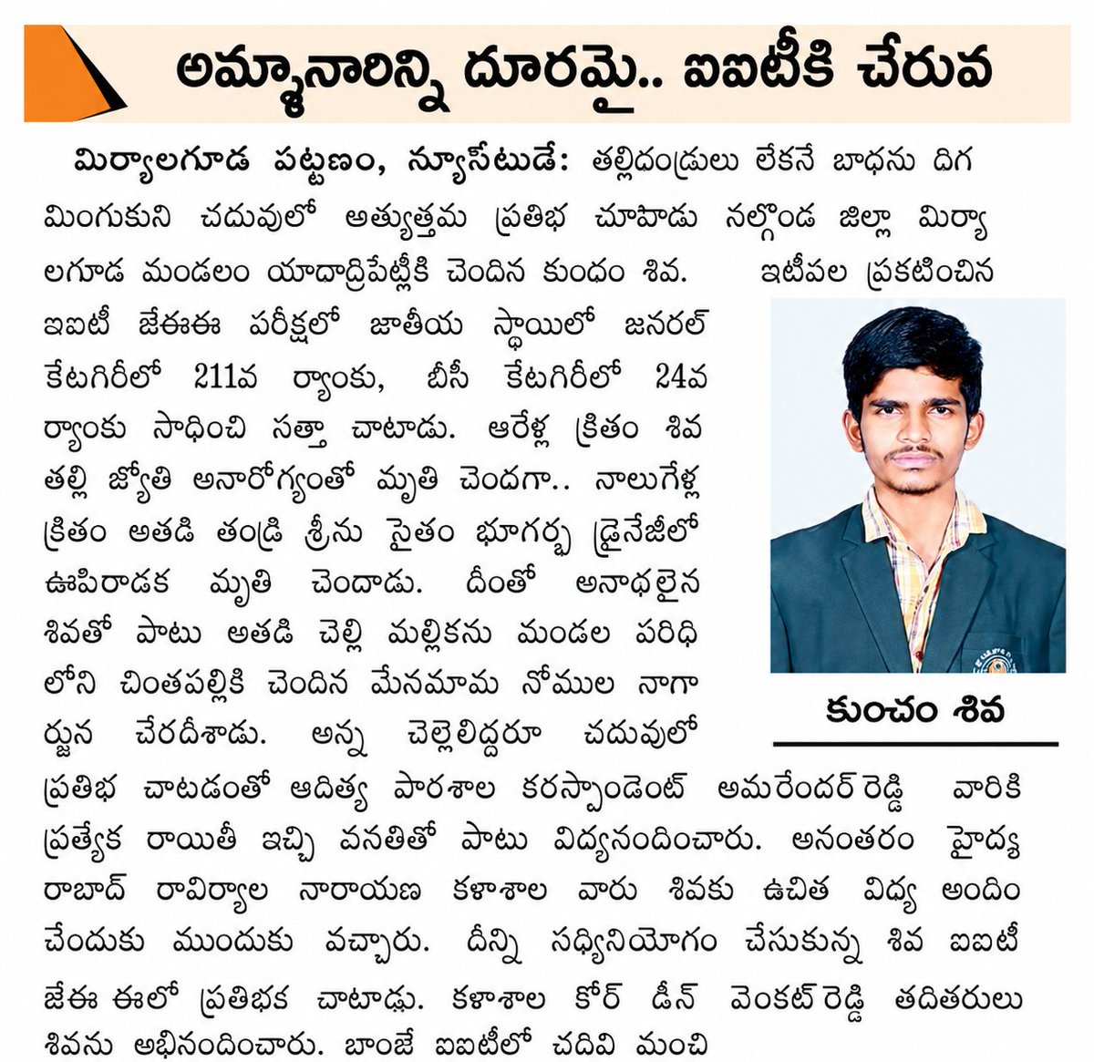VikasAlwys's tweet photo. Meet Shiva, an orphan from a small village in Telangana, who has secured admission to IIT Bombay for https://t.co/YSvOF5fxhn in Computer Science.
Shiva secured AIR 211 in the Open category and AIR 24 in the OBC category in JEE Advanced.

He lost his mother, Jyothi, eight years ago due to health issues. Six years ago, he lost his father, Srinu, who died of suffocation while working in an underground drainage system. Shiva and his sister were left orphaned.

Their maternal uncle, Nomula Nagaraju, took responsibility for raising them. Recognizing their academic talent, school correspondent Amarender Reddy supported their education and provided accommodation.

Later, Narayana IIT Academy, Raviryala, offered Shiva a free seat to prepare for the JEE.

With determination, hard work, and the support of those who believed in him, Shiva achieved his dream of earning a seat in IIT Bombay CSE.

It's just the burning desire that makes the difference, irrespective of who you are🔥