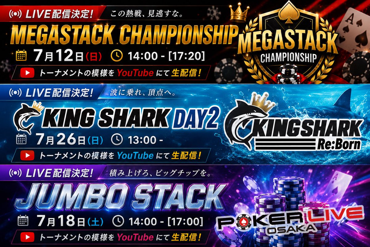 PokerLive_Osaka's tweet photo. 🔥7月の注目配信トーナメントはこちら🔥

🎥 POKER LIVE OSAKA 
YouTube LIVE配信決定！

🏆 7/12(日) 14:00〜 👑 MEGASTACK CHAMPIONSHIP

💥 7/18(土) 14:00〜 💎 JUMBO STACK

🦈 7/26(日) 13:00〜 👑 KING SHARK Re:Born Day2

実力者たちの熱い駆け引き。 ビッグポット、ブラフ、オールイン──

 その瞬間をリアルタイムでお届けします！
 ぜひYouTubeで一緒に盛り上がりましょう！

🔔チャンネル登録・通知ONで配信開始をお見逃しなく！

https://t.co/6izHfIICxs

#Poker #ポーカー #PokerLiveOsaka #MEGASTACK #JUMBOSTACK #KingShark #PokerTournament #ライブ配信
