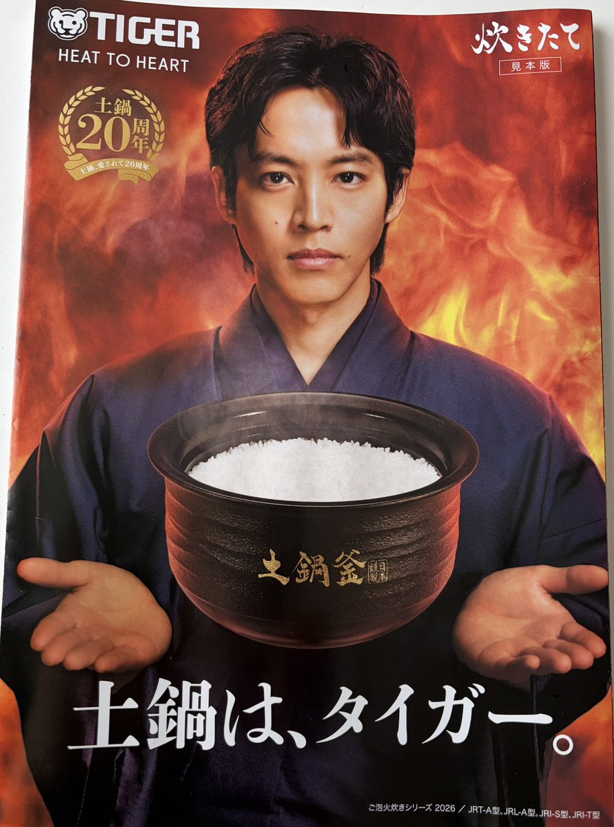 nmomosumomo's tweet photo. 関西MBSです
今日のよんチャンTVでタイガー土鍋釜30秒CM流れました（午後4時前）
TVで初めて見ました😆✨
撮れてないけど💦
ヨドバシカメラさんでパンフGET😆
 #タイガー魔法瓶
 #松坂桃李 https://t.co/WyJ9vAqhCD
