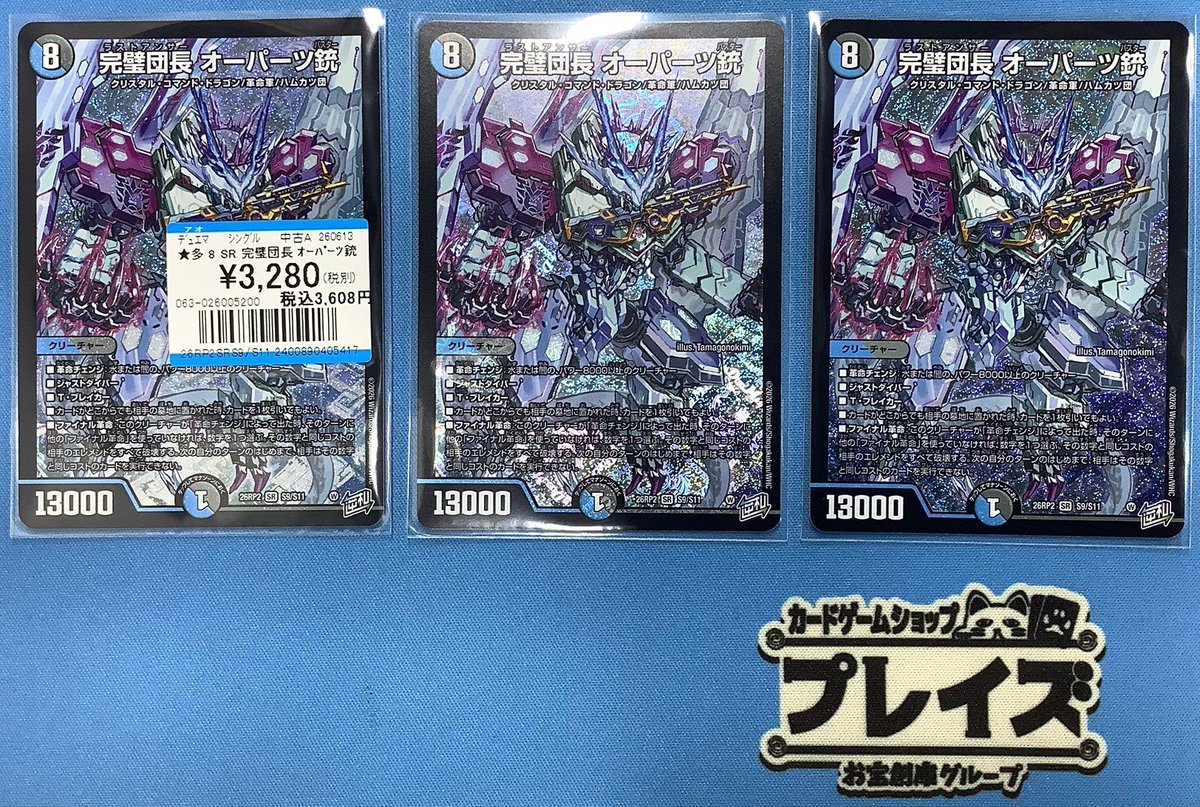 ✨デュエルマスターズ買取情報✨ 「SR 完璧団長 オーパーツ銃」 新弾の