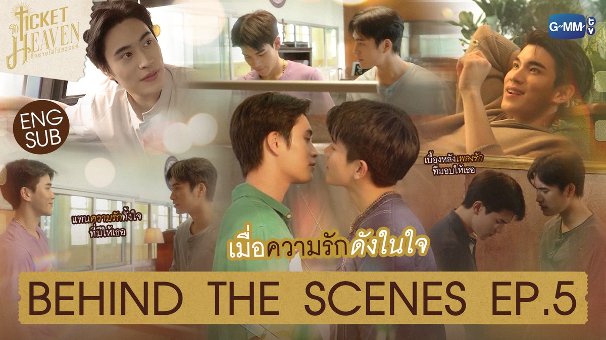 GMMTV's tweet photo. [Behind The Scenes] เมื่อความรัก ‘ดังในใจ’ | Ticket to Heaven เด็กชายไม่ไปสวรรค์ EP.5 #TicketToHeavenEP5

🔗 https://t.co/mWY3T6eXQx

“Ticket to Heaven เด็กชายไม่ไปสวรรค์” 👦🏻🪽
ตอนจบ วันเสาร์ที่ 4 ก.ค. เวลา 20:30 น. ทางช่อง GMM25
และเวลา 21:30 น. รับชมย้อนหลังที่แรกได้ทาง Viu เท่านั้น
#TicketToHeaven #GMMTV
@gemini_ti @tawattannn @aliazhl @brightrpp_ @Torrr_Pkw @punpnsm @Sea_tawinan