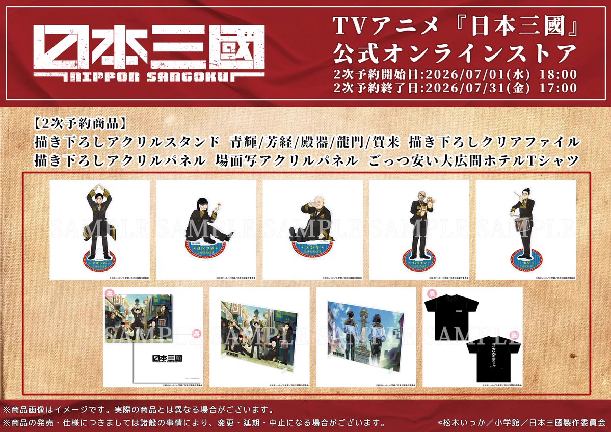 Replies by 『日本三國』公式 (@sangoku_PR) / X