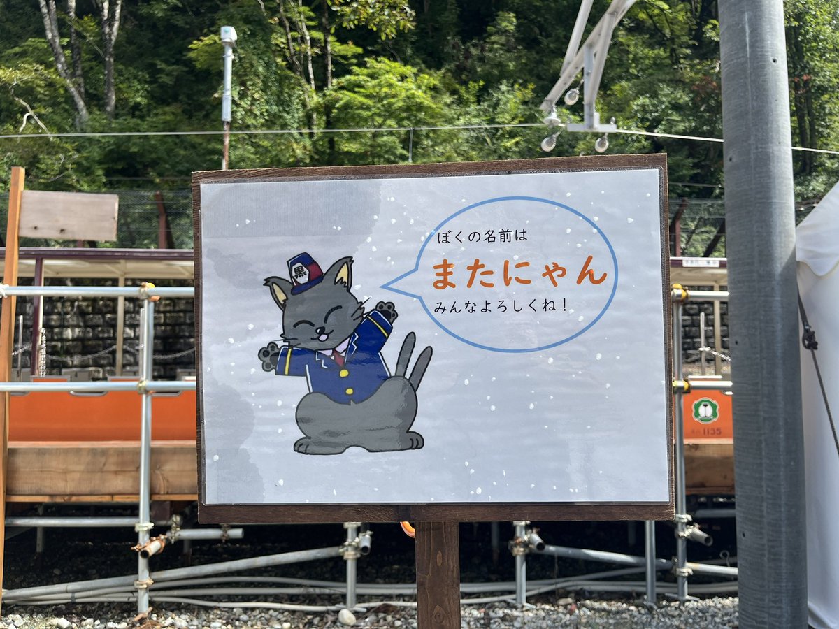 okaimono_exp's tweet photo. 猫又駅はやっぱり期間限定か。行って良かった😸 https://t.co/IDl76bJqDj