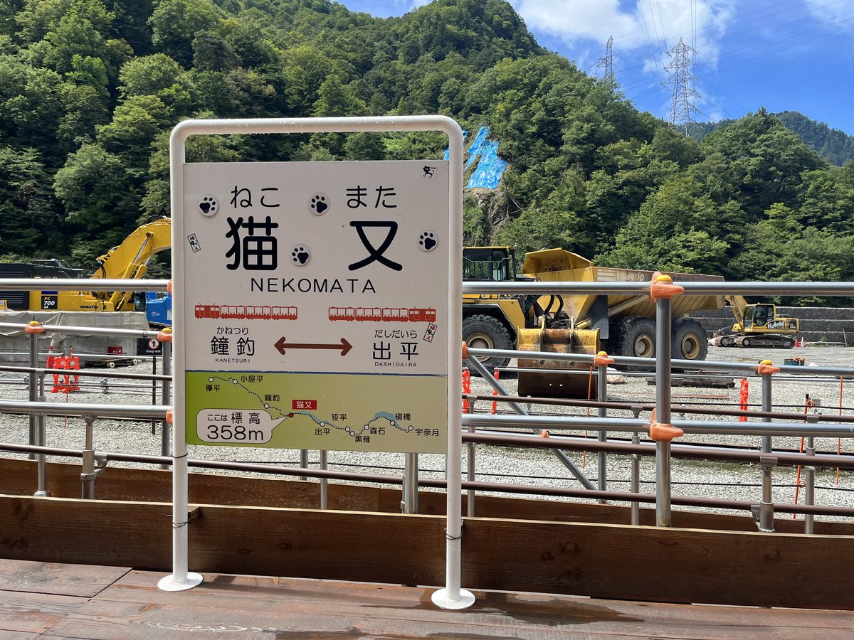 okaimono_exp's tweet photo. 猫又駅はやっぱり期間限定か。行って良かった😸 https://t.co/IDl76bJqDj