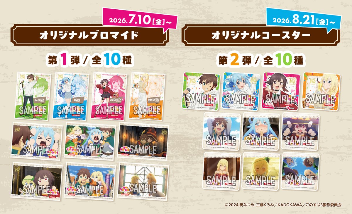JOYSOUNDshop's tweet photo. ／
アニメ「この素晴らしい世界に祝福を！」
×カラオケショップ JOYSOUNDコラボ
特設サイトOPEN🎉
＼
📅来週 7/10(金)スタート！

🎤東京・大阪にてコラボルーム実施✨
🥤全国30店舗でノベルティ付きコラボドリンク販売！

▼コラボルームのご予約・詳細はこちら👀
https://t.co/PixStu0eoU

#このすば #konosuba