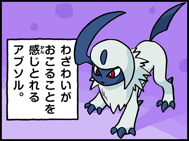 pokemon_pdc's tweet photo. 4コマ広場を更新しました。
今回は「わざわいポケモン」の #アブソル が登場！️️

アブソルの周りで起こる災いはどこからやってきてるのかな？🤣
https://t.co/gDhAlzrD1j

#ポケモンだいすきクラブ #ポケモン4コマ https://t.co/I77cj4zJAk
