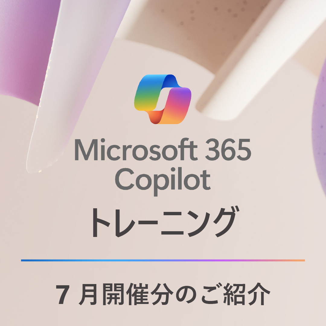 MSOfficeJP's tweet photo. ⋱Microsoft 365 Copilot⋰
◤7 月のトレーニング一覧◢

業務内容別で Copilot 活用法をご紹介💡

Copilot の基本的な使い方はもちろん、Copilot Chat や Copilot エージェントに特化したクラスも◎
AI エージェントの設計・運用まで学んでいただけます！

▼詳細・参加登録
https://t.co/Zil9Dwr48N https://t.co/3YlS4NGmNW