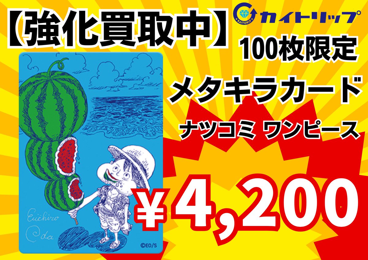 メタキラカード