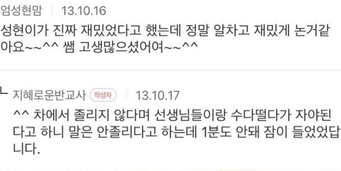 eomseaniee's tweet photo. eom seonghyeon’s mom: seonghyeon said it was really fun, and it looks like he had a truly fulfilling and fun time playing~~^^Teacher, you must’ve worked so hard~~^^

👤:^^ he said he wasn’t sleepy in the car and was chatting with the teachers, but when we told him it was time to sleep he said he wasn’t sleepy… and fell asleep in less than a minute

MY AEGIIII😓😭🤏🏻💕