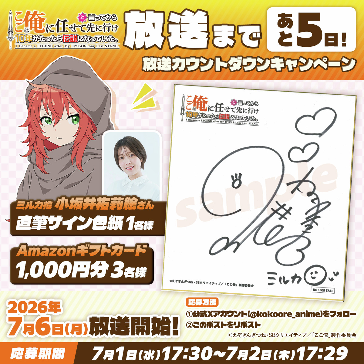 kokoore_anime's tweet photo. ▸▸┈┈┈┈┈┈┈┈┈┈┈
　TVアニメ放送まであと
　　　  📺5⃣日📺
┈┈┈┈┈┈┈┈┈┈┈▸▸

⏱️放送カウントダウンキャンペーン開催⏱️

▌ミルカ役・小坂井祐莉絵さんのサイン色紙
▌Amazonギフトカード 1,000円分
を抽選でプレゼント！

▌応募方法
@kokoore_anime をフォロー&RP

#ここ俺アニメ