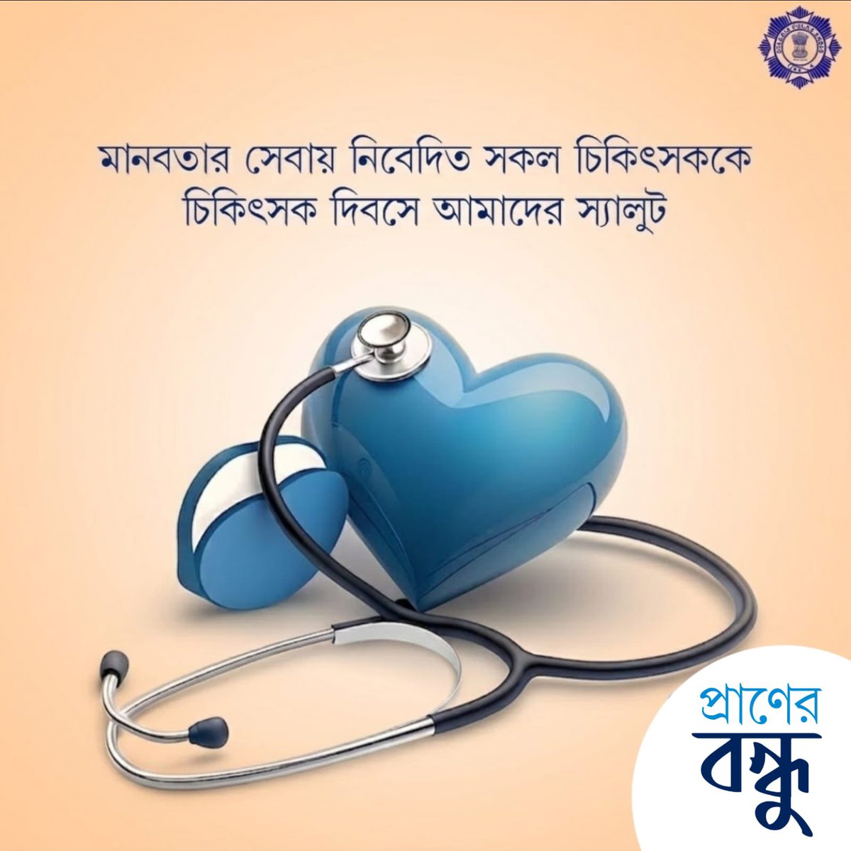 KolkataPolice's tweet photo. https://t.co/GxcnEl3zil