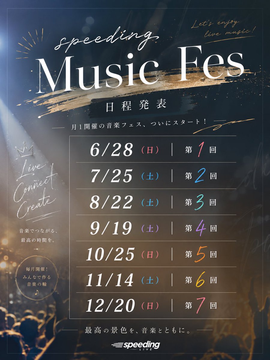 speeding69's tweet photo. speeding Music Fes 2026年
スケジュール出ました！

日程の変更もあるかもしれませんが
現在こちらの日程で進めております。

詳細等決まり次第随時発表致します✨
宜しくお願い致します🙇

#SMF #speeding #所属者募集中 https://t.co/9sXD58P6kZ