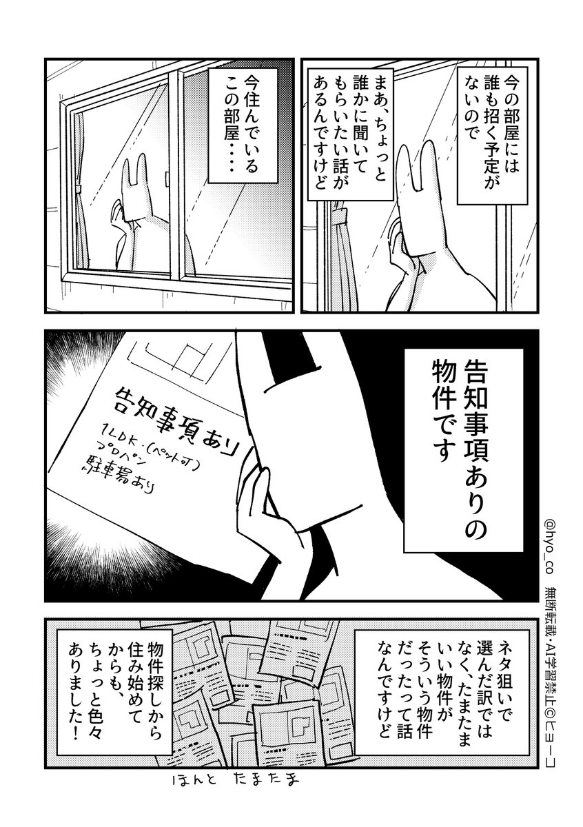 読んで、おれのエッセイ・・・・。告知事項ありの部屋に引っ越した話(1/2) #漫画が読めるハッシュタグ 