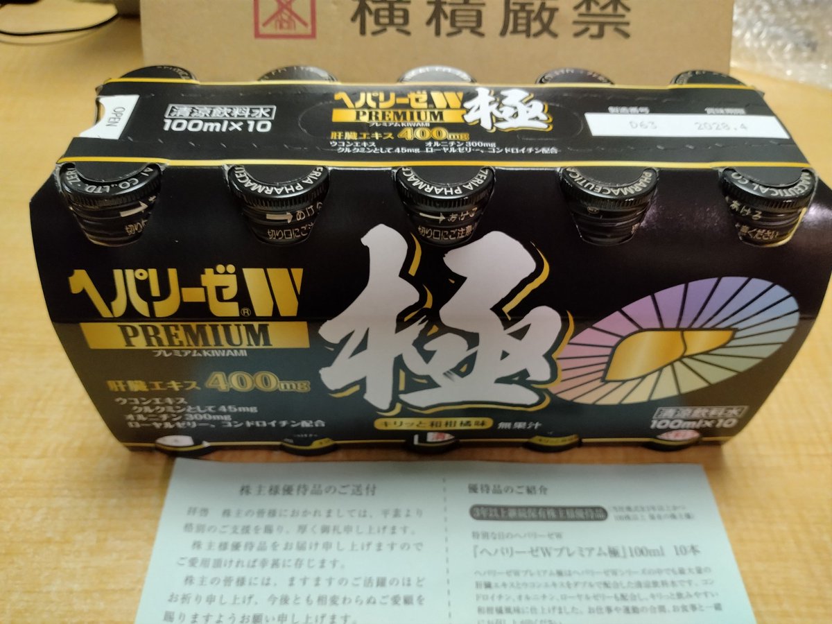 uyomikuta's tweet photo. ウェルネオシュガーとゼリア新薬工業から届いた☺️ https://t.co/3Sv5iXi3X6