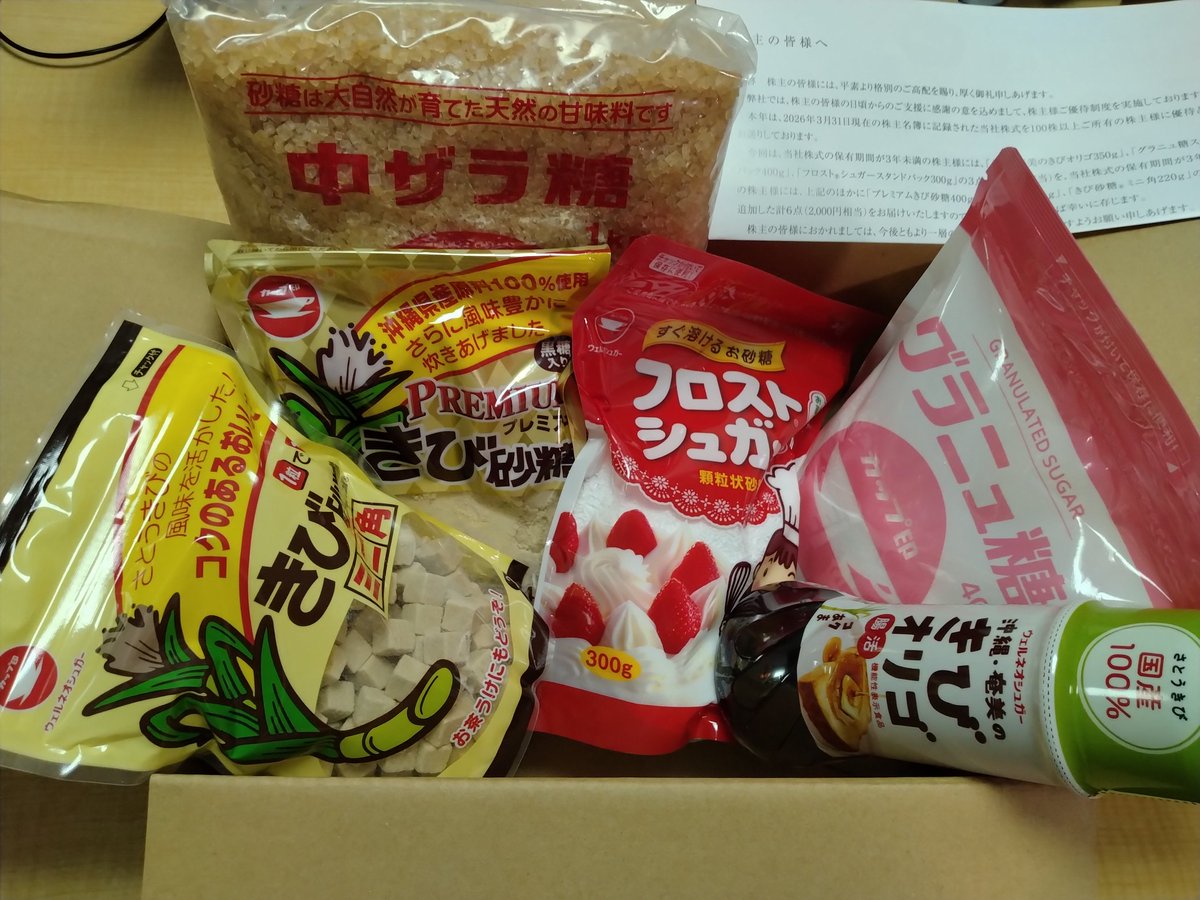 uyomikuta's tweet photo. ウェルネオシュガーとゼリア新薬工業から届いた☺️ https://t.co/3Sv5iXi3X6