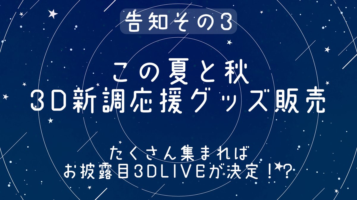 Itk_tks_'s tweet photo. 【 大きなおしらせ!! 】

旧モデルから止まっていた3D…

この夏と秋に分け
【 3D新調 】に向けて動き出します！

そして今回は参加しやすいように
【クラウドファンディング】ではなく
【応援グッズ販売】の形式をとり

応援してくださった全ての皆様に
応援した証をお届けします！

また、たくさんのお力が集まれば
【YouTubeにてお披露目3DLIVE】が決定！

皆さんに喜んでいただきたくて
グッズの柄も普段使いができる4種をご用意！

大人気だった「おおかみくん」が登場します！

イラスト担当は「芦たくみ」さま @3umnr 

気になるグッズも4種×6点（予定）!?

続報をお待ちください!!