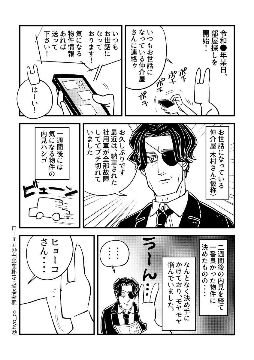 読んで、おれのエッセイ・・・・。告知事項ありの部屋に引っ越した話(1/2) #漫画が読めるハッシュタグ 