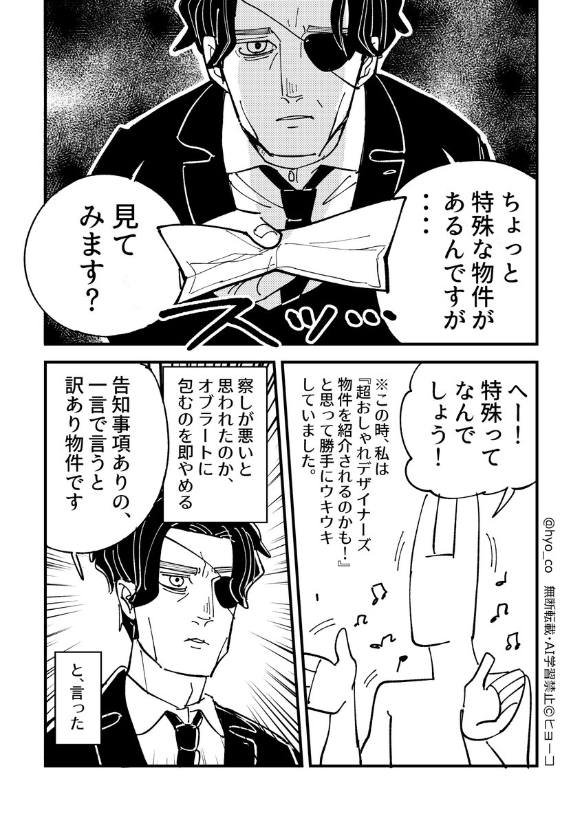 読んで、おれのエッセイ・・・・。告知事項ありの部屋に引っ越した話(1/2) #漫画が読めるハッシュタグ 