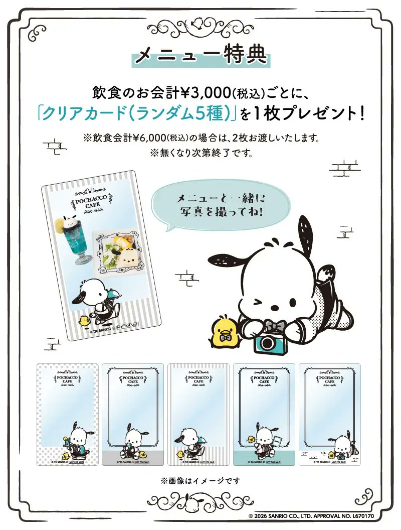 sanrio_oshikatu's tweet photo. ＼⚠️まもなく開催スタート📣🆕／
ポチャッコのモノクロ調のテーマカフェ「POCHACCO CAFE」、明日7/2(木)～東京・大阪で開催スタート🥹🩵🩶
グッズはオンラインでも販売されるので、カフェ行けない人もぜひチェックしてみてね🥹
オンライン販売は明日お昼12時開始だよ⏰

📅開催場所・日程：
≪東京/押上≫
📍BOX cafe&space東京ソラマチ店
東京都墨田区押上１丁目1-2 東京スカイツリータウン・ソラマチ 1F タワーヤード 6番地
📅2026年7月2日（木）～8月16日（日）

≪大阪/天王寺≫
📍BOX cafe&space 天王寺MIO店
大阪府大阪市天王寺区悲田院町10-39　天王寺MIO本館 11F
📅2026年7月2日（木）～8月9日（日）

🔻詳細は特設サイトにて🩶
https://t.co/0jIjkyj4Vz

#サンリオキャラクターズ #ポチャッコ #テーマカフェ