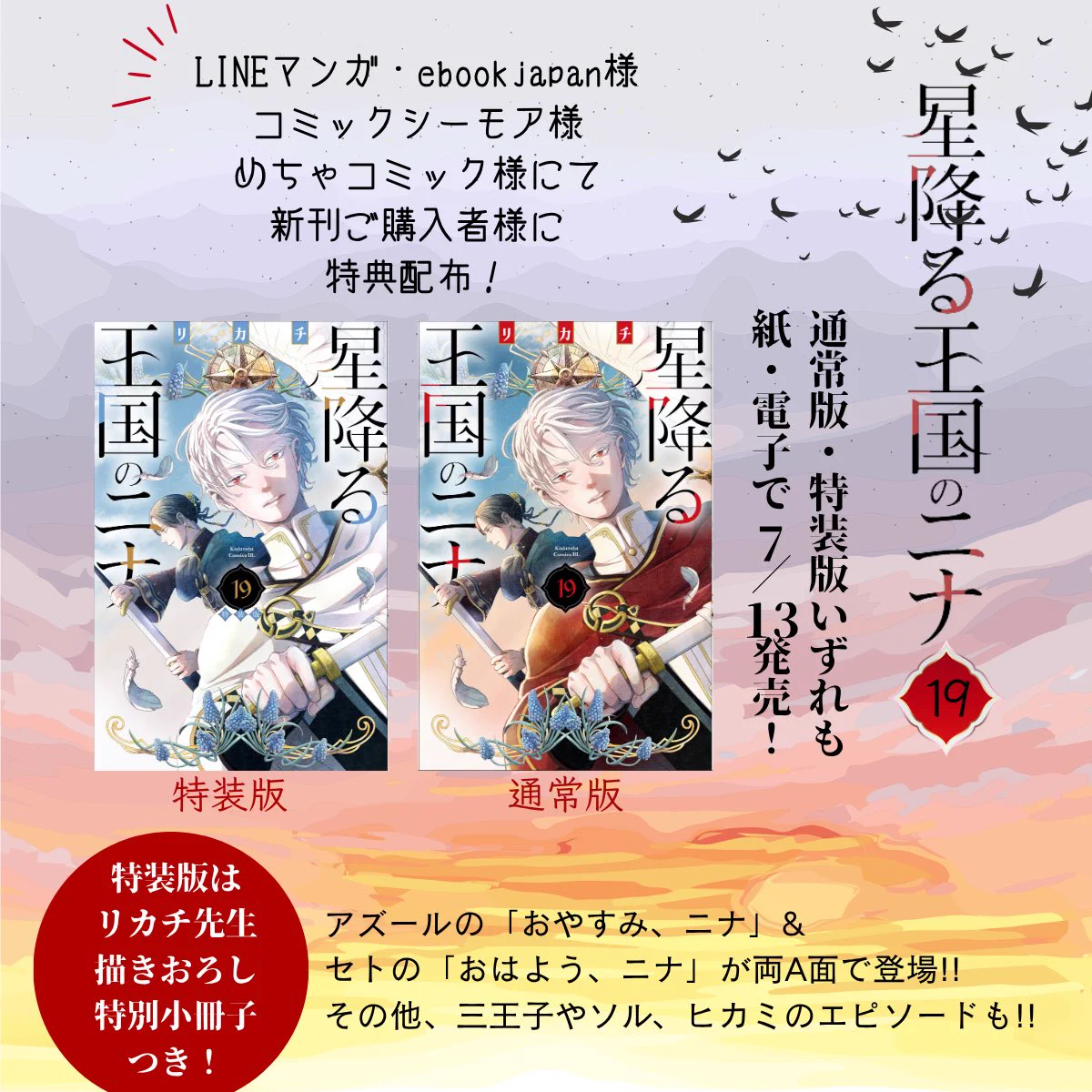 星降る王国のニナ 1〜16巻 特典付セット（11巻特装版） リカチ 星降る王国のニナ【公式】 on X: 