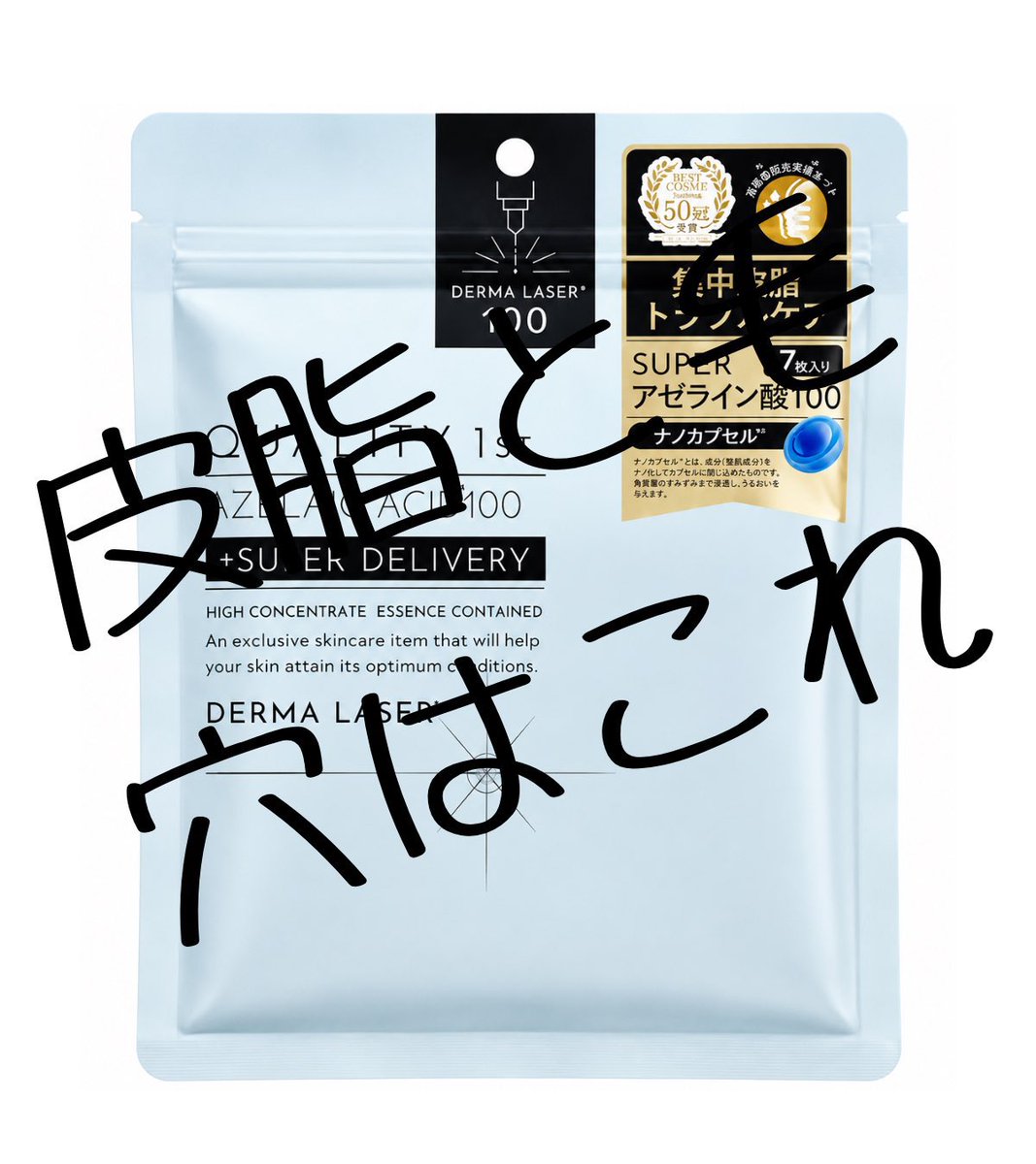 rame_sister's tweet photo. これ持っときゃ夏の肌悩みは一撃で解決する

←朝アゼライン酸で皮脂と毛穴ケア
　　　　　　　　　　　夜ビタミンCで美白ケア https://t.co/h7QSlk0J9z