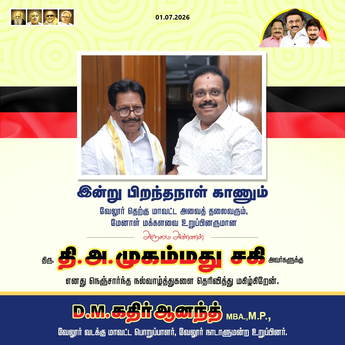 dmkathiranand's tweet photo. இன்று(01.07.2026), பிறந்தநாள் காணும் வேலூர் தெற்கு மாவட்ட அவைத் தலைவரும், மேனாள் மக்களவை உறுப்பினருமான அருமை அண்ணன் திரு. தி.அ. முகம்மது சகி அவர்களுக்கு எனது நெஞ்சார்ந்த நல்வாழ்த்துகளை தெரிவித்து மகிழ்கிறேன்!

@mkstalin | @katpadidmk | @Udhaystalin | @DMKITwing | @dmknorthvellore | @arivalayam