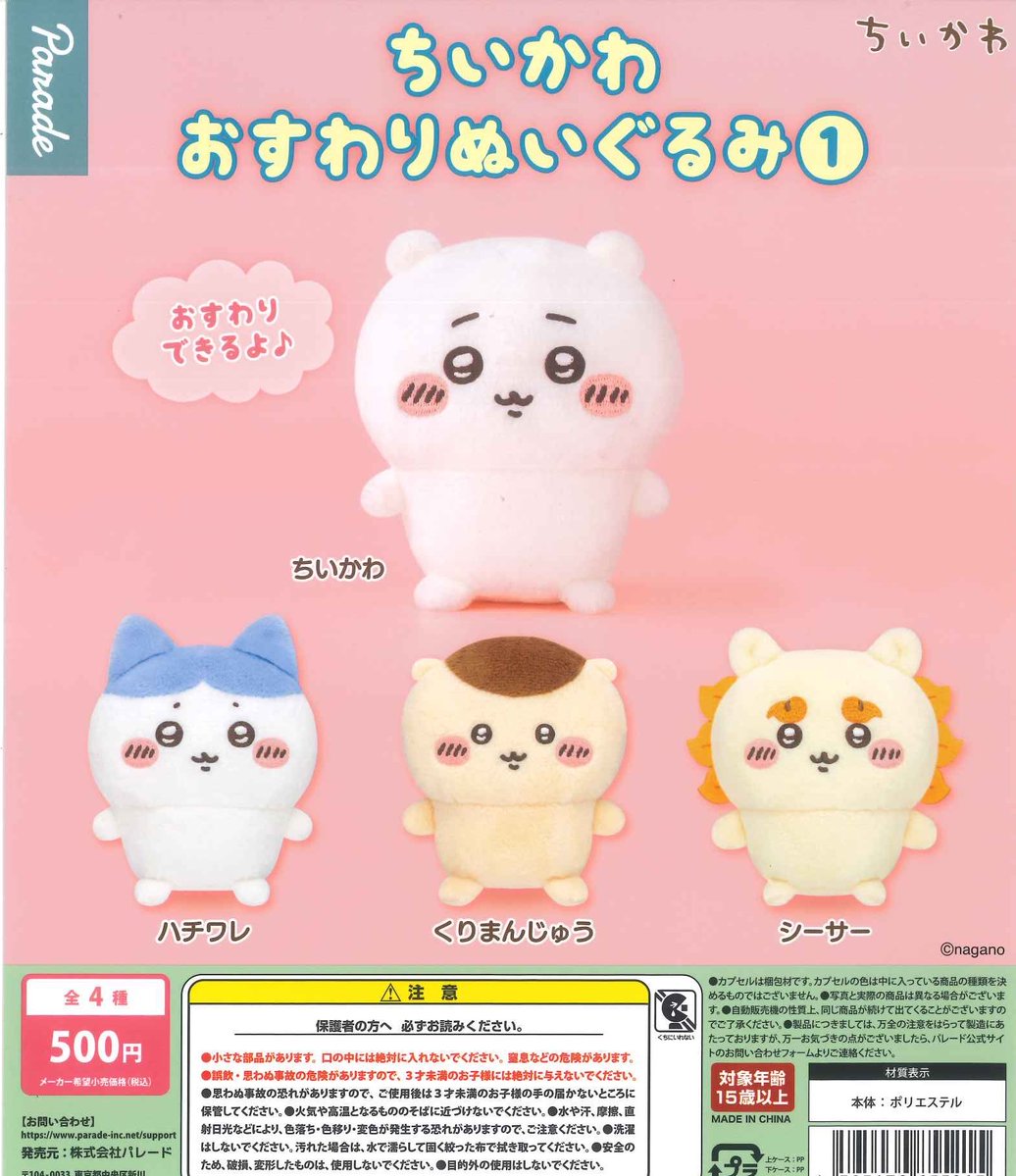 ⭐️7月1日再入荷しました⭐️ ◎ちいかわ おすわりぬいぐるみ①