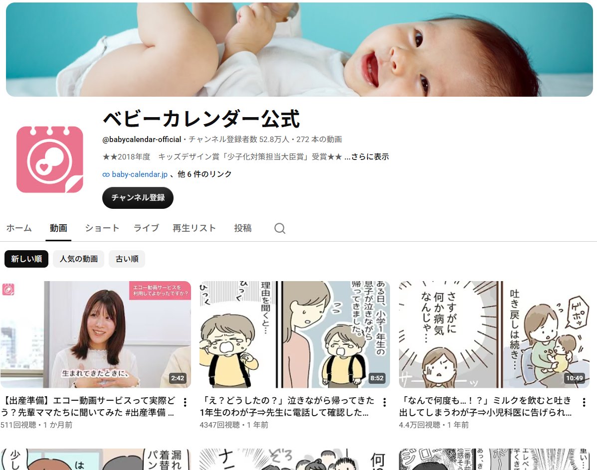 ytranking's tweet photo. 上場企業運営の育児系YouTubeチャンネル「ベビーカレンダー公式」が収益化停止

▼記事
https://t.co/28vmxgsstR

前年度の広告収益は3億2500万円
停止されたのは4月で、対応のためか同時期に再生回数の9割以上にあたる動画が削除されていた

YouTubeでは今年に入ってから収益化停止の報告が続出しているが、上場企業が報告するのは異例