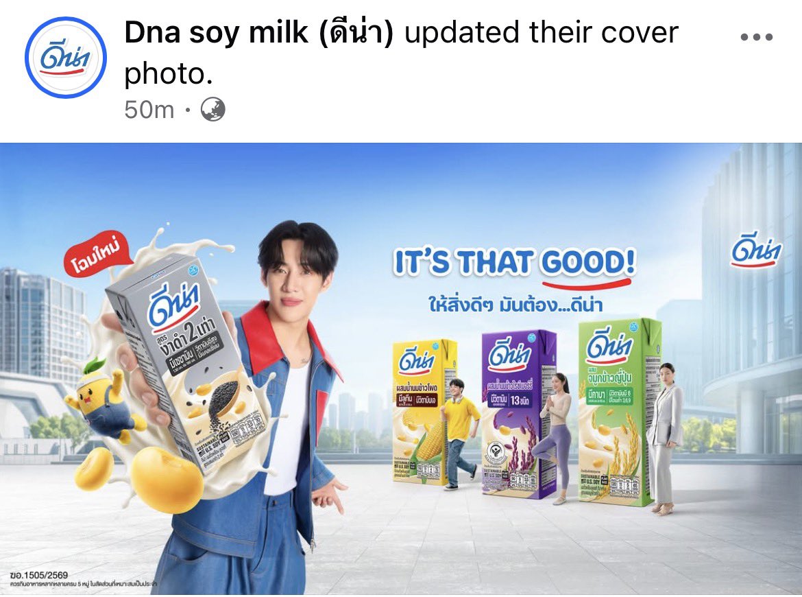 BamBamBooster's tweet photo. 260701 | DNA Soy Milk (ดีน่า)’s Facebook Updated their cover photo

DNA Soy Milk (ดีน่า) เปลี่ยนภาพโปรไฟล์ Facebook เป็นรูปโฆษณาตัวใหม่ของ BamBam กับดีน่าค่ะ 🥛🖤💚💛💜

#DNAxBamBam #DNA_ItsThatGood #มันต้องดีน่า #ดีน่า #BamBam #뱀뱀 @BamBam1A @BAMBAMxBAMMIE https://t.co/qS30OEnBPx