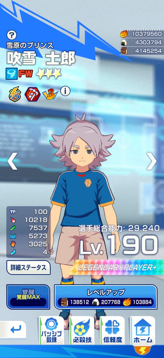 ArthurChrisford's tweet photo. 無課金ながら無事吹雪完凸！！
なかなかに引きは良かった方かも？
むしろ属性のかけらが使ってないのに無さ過ぎて止まってた(笑)

#イナズマイレブンクロス #イナズマイレブン https://t.co/F4O0rdZd1T