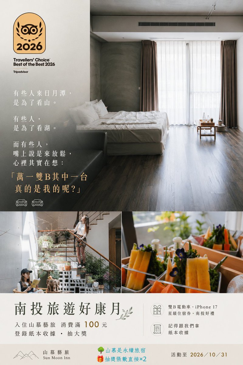 sunmooninn216's tweet photo. 我們不會問你來日月潭是為了什麼 ✨

有些人來日月潭，是為了看山。
有些人，是為了看湖。
而有些人，嘴上說是來放鬆，
心裡其實在想：

「萬一雙B其中一台真的是我的呢？」🚙🚗

——沒關係，我們不說出去。

南投旅遊好康月期間，
入住山慕藝旅消費滿100元，
登錄紙本收據就有抽獎資格。

#日月潭民宿 https://t.co/ETls28Lese