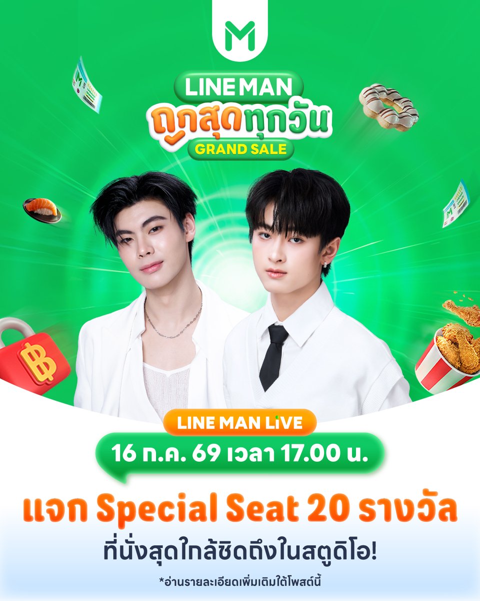 LINEMAN_TH's tweet photo. 💚โมเมนต์ดี ๆ แบบนี้ LINE MAN ขอเสิร์ฟให้เต็มอิ่ม แล้วไปฟินกับ #ธีร์เวฟ ต่อ แบบไม่มีพักใน LINE MAN LIVE ✨📲 https://t.co/IffNUEJ0Gb
.
ใครกำลังรอความสนุกจากทั้งคู่อยู่ รีพลาย #LINEMANWongnaiUsersChoicexTheeWave กันมาเลยยยย 💚
.
⏰ 16 ก.ค. 69 เวลา 17.00 น. เป็นต้นไป
LIVE บนเพจ Facebook, Youtube, TikTok ของ LINE MAN
.
❗️พิเศษกิจกรรมแจก Special Seat ให้แฟน ๆ เข้าชมไลฟ์ ธีร์-เวฟ แบบใกล้ชิด รวมจำนวน 20 รางวัล ✨ 
ในช่องทาง Instagram จำนวน 10 รางวัล และ Facebook จำนวน 10 รางวัล
.
ฝากแฮชแท็กสำหรับไลฟ์นี้น้า 💕
KW : LINE MAN LIVE x THEE WAVE
#️⃣ : #.LINEMANถูกสุดทุกวันxTheeWave
.
#LINEMAN #LINEMANWongnaiUsersChoice #LINEMANถูกสุดทุกวัน #tthi_eks #waavetnp #Theewave #ท่านโปรดคลื่น #ธีร์เวฟ