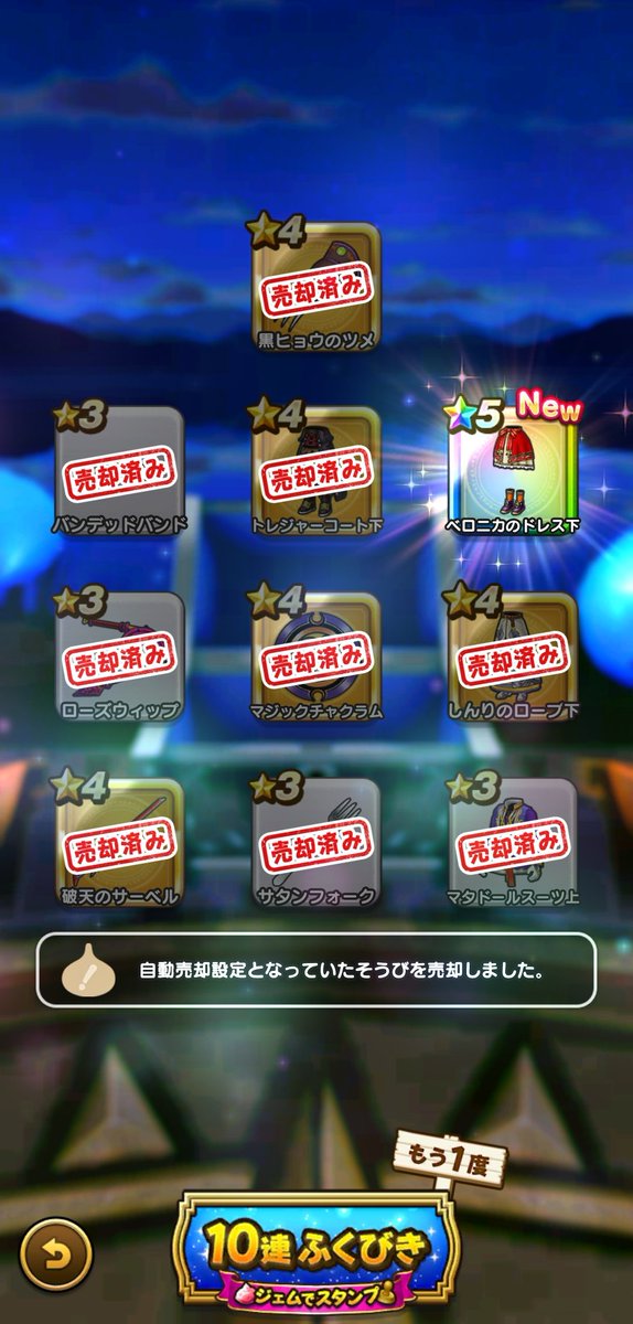Color7Sora's tweet photo. ベロニカガチャ　これも有償含め70連

杖　有償含め２つ
足　一つ

防具が欲しかったかな？

計140連ガチャの引きは良かった
これ以上を求めてもしゃーなしやね
以上、病室からお届けしました
#ドラクエウォーク https://t.co/7XsRnucqHu