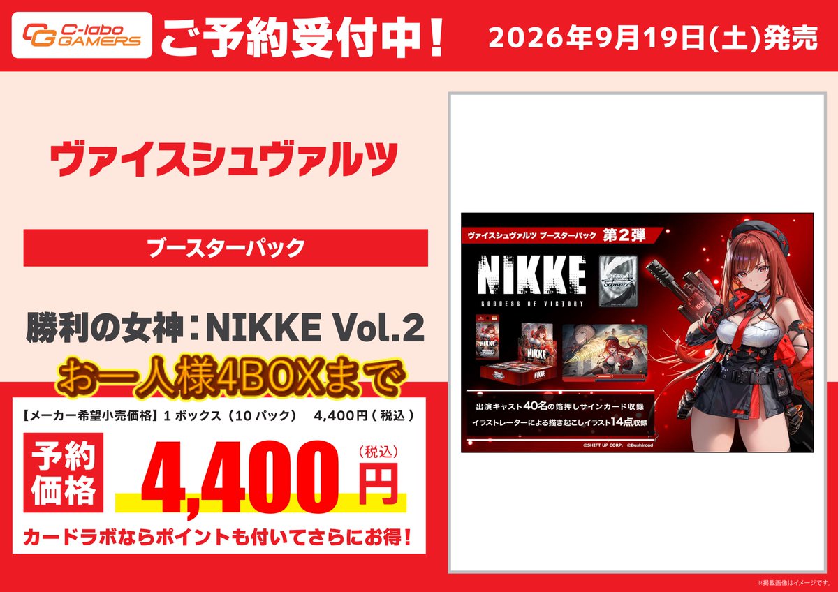 WS 予約情報】 9月19日（土）発売、 ヴァイスシュヴァルツブースター