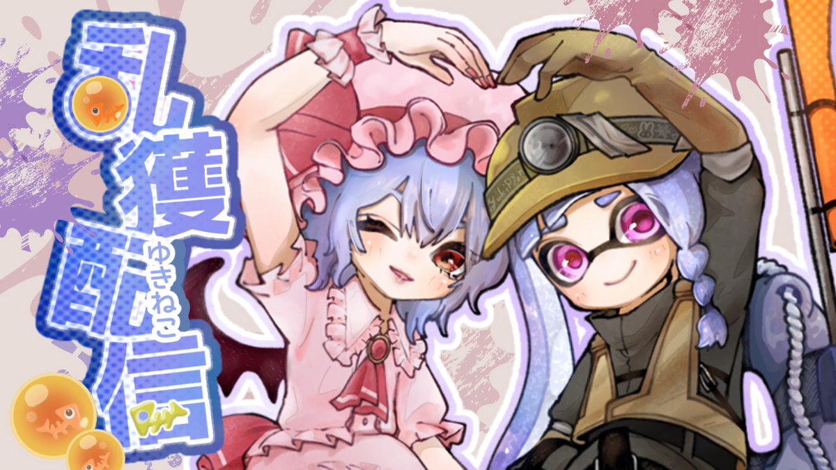 yukine_381's tweet photo. 知り合いの方が配信サムネ描いてくれた！とっても可愛い🦇🫶🐇 https://t.co/mfnYlIP9Iv