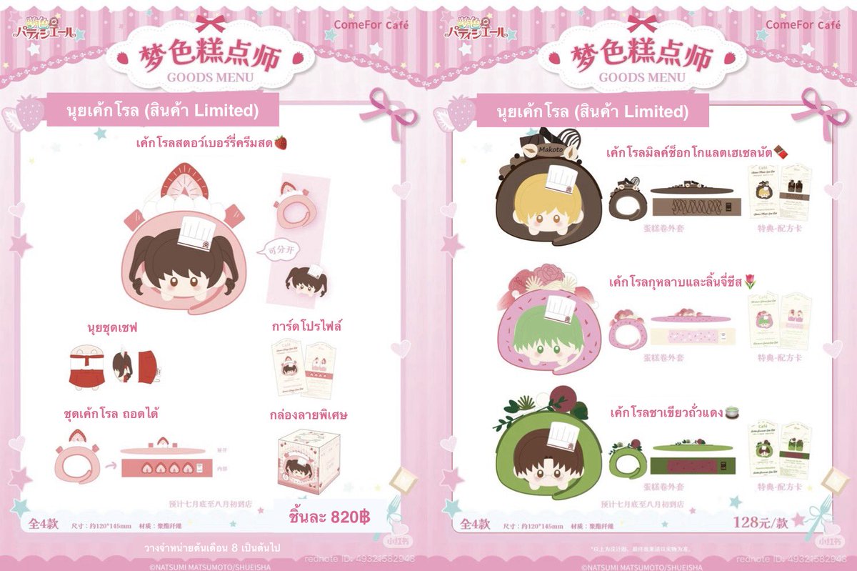 riritalv2's tweet photo. 🍓 Yumeiro Patissiere ComeFor Café
• สินค้ามีจำกัด
• ราคารวมส่งกลับไทย (อาจมีเก็บเพิ่มภายหลัง)
• มัดจำ ผ่อนได้เรื่อยๆ

#เส้นทางฝันของสาวน้อยขนมหวาน #ตลาดนัดเส้นทางฝันของสาวน้อยขนมหวาน #อาร์ทีรับหิ้ว #ตลาดนัดโชโจ #ตลาดนัดอนิเมะ เส้นทางฝันของสาวน้อยขนมหวาน https://t.co/bfPvTdZZju