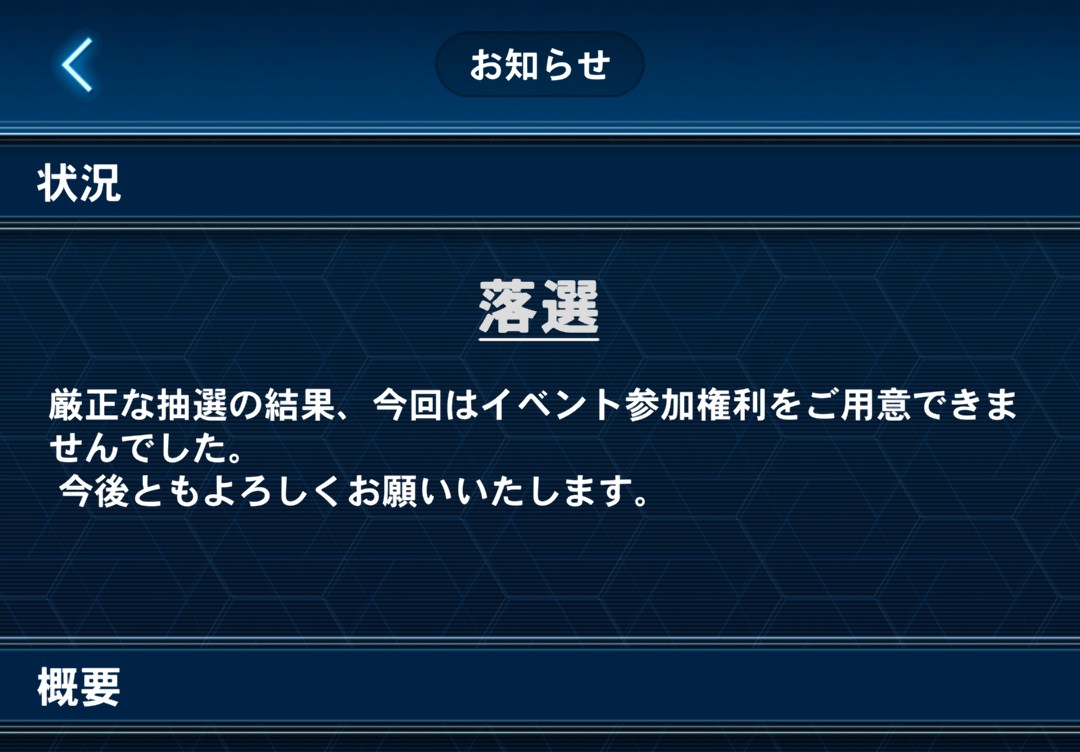 flare_ken's tweet photo. もし30th記念イベントがあってまた抽選落ちたらマジで遊戯王引退するかも😞
そのくらいショック🥲 https://t.co/uHf9Vl8bZQ