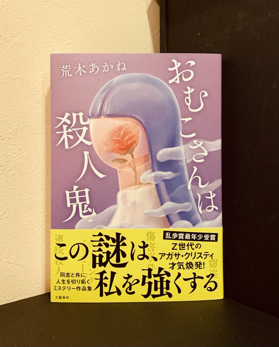 綾辻行人 (@ayatsujiyukito) / Posts / X