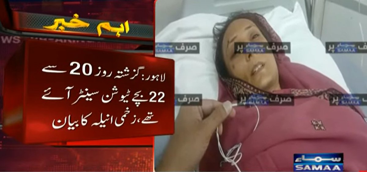 SAMAATV's tweet photo. لاہور کے علاقے کاہنہ میں ٹیوشن سینٹر کی چھت گرنے کے واقعے میں زخمی خاتون ٹیچر نے سماء سے گفتگو میں بتایا کہ بارش سے چھت ٹپکتی تھی، جس کی وجہ سے مرمت کا کام شروع کیا گیا۔

خاتن نے بتایا کہ مالی حالت اچھے نہیں ہیں جس کی وجہ سے ٹیوشن پڑھاتی ہوں، مجموعی طور پر 30 سے 35 بچے پڑھنے آتے ہیں، گزشتہ روز 20، 22 بچے آئے تھے۔

زخمی خاتون ٹیچر نے مزید کہا کہ میرے شوہر منڈی کے پاس ریڑھی لگاتے ہیں، چند سو روپے کی بچت ہوتی ہے، 2 سال سے بچوں کو ٹیوشن پڑھا رہی ہوں۔

#SamaaTV #Pakistan #punjab #lahore #RoofCollapse #LadyTeacher #femaleteacher
