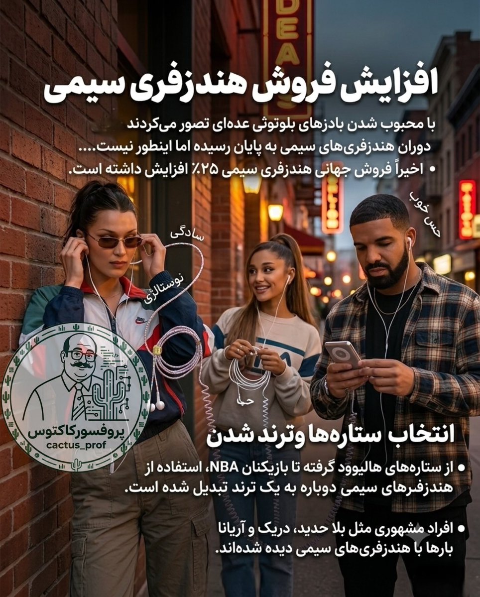 cactus_prof's tweet photo. هندزفری‌های سیمی برگشتن! 🎧
با ۲۵٪ افزایش فروش و محبوبیت بین سلبریتی‌ها، دوباره ترند شدن (بدون نیاز به شارژ و با صدای عالی).
۴ مدل برتر بازار تو عکس‌ها 👇
برای قیمت و خرید سر بزنید به کانال تلگرام (لینک در بیو) 🌵
#هندزفری_سیمی #ترند #گجت https://t.co/OXoaRBgckm
