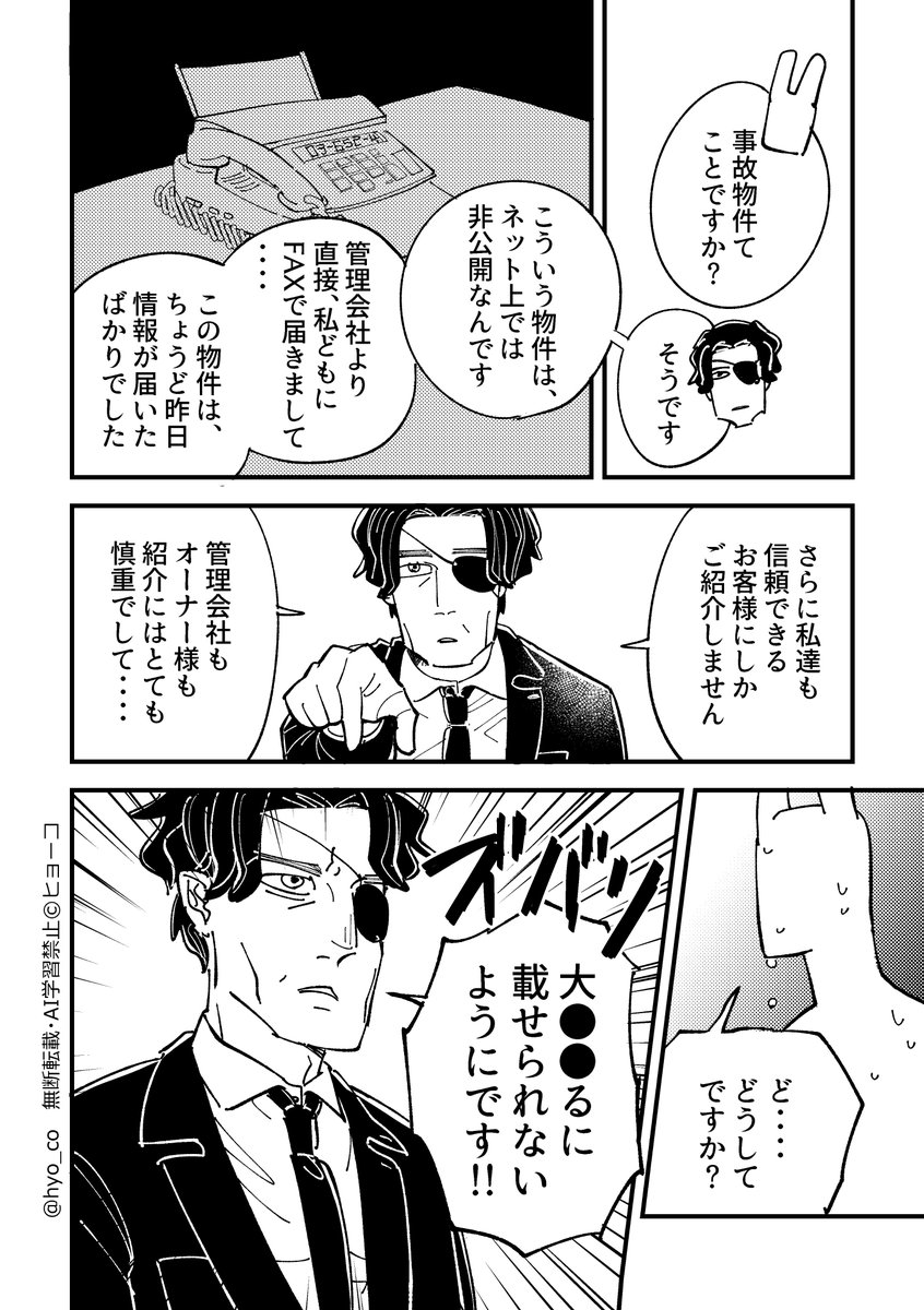 告知事項ありの部屋に引っ越した話(2/2)続きは後日あげる、まだまだ続くのじゃ 
