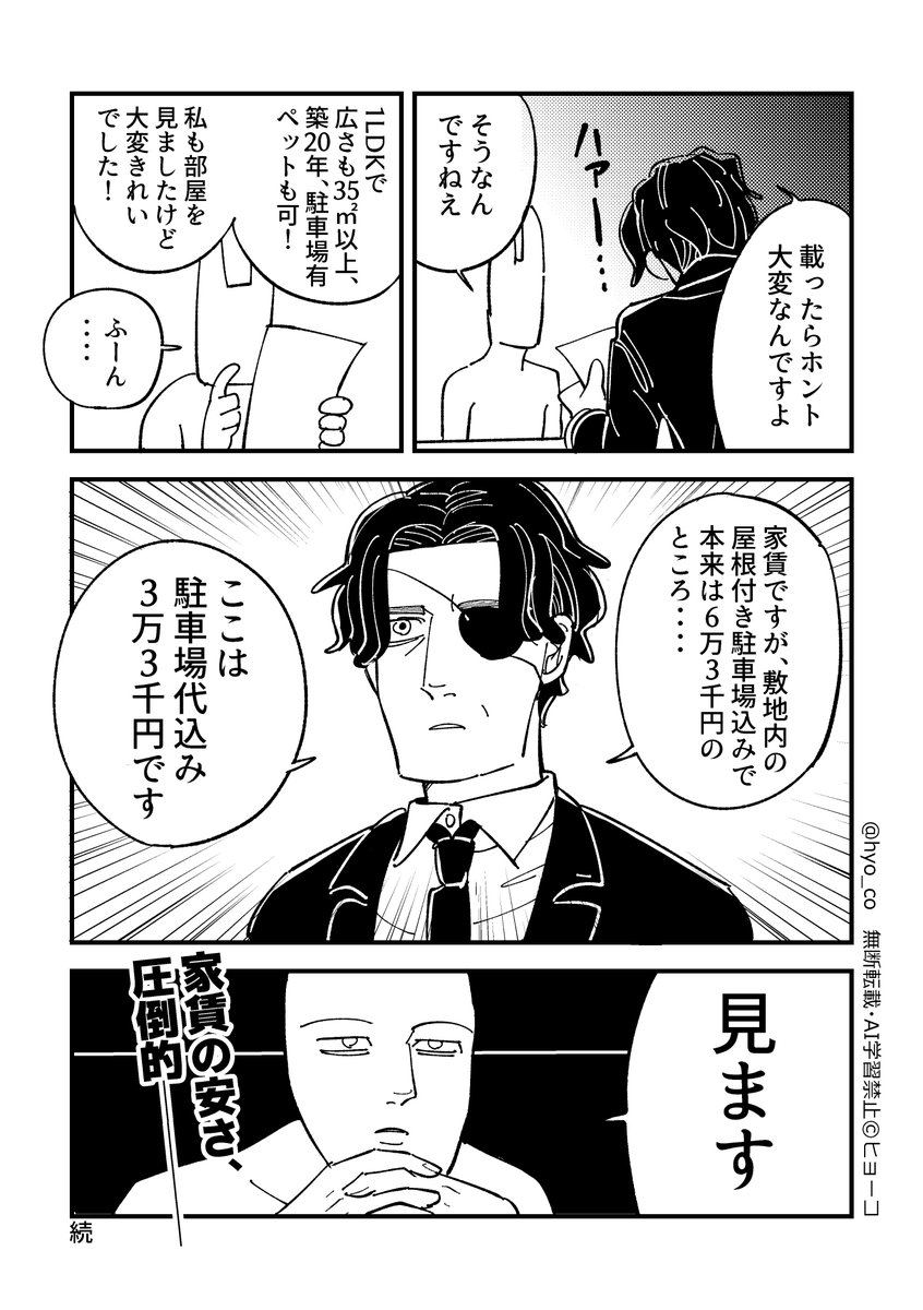 告知事項ありの部屋に引っ越した話(2/2)続きは後日あげる、まだまだ続くのじゃ 